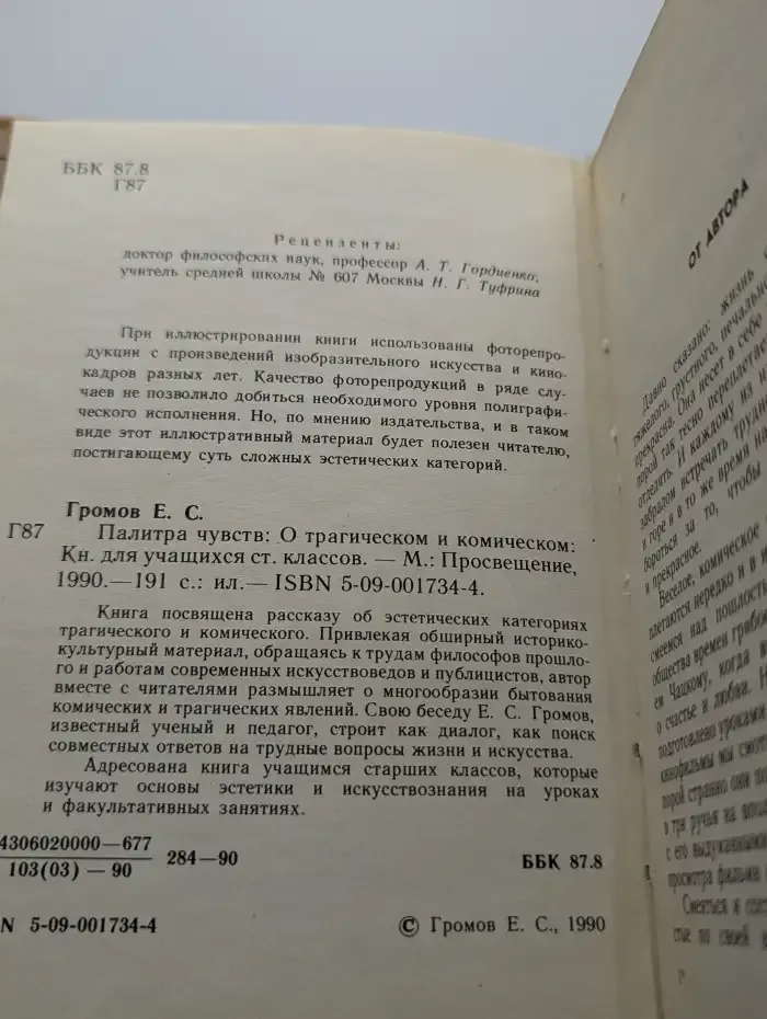 Палитра чувств