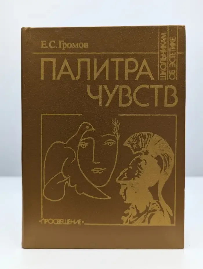 Палитра чувств