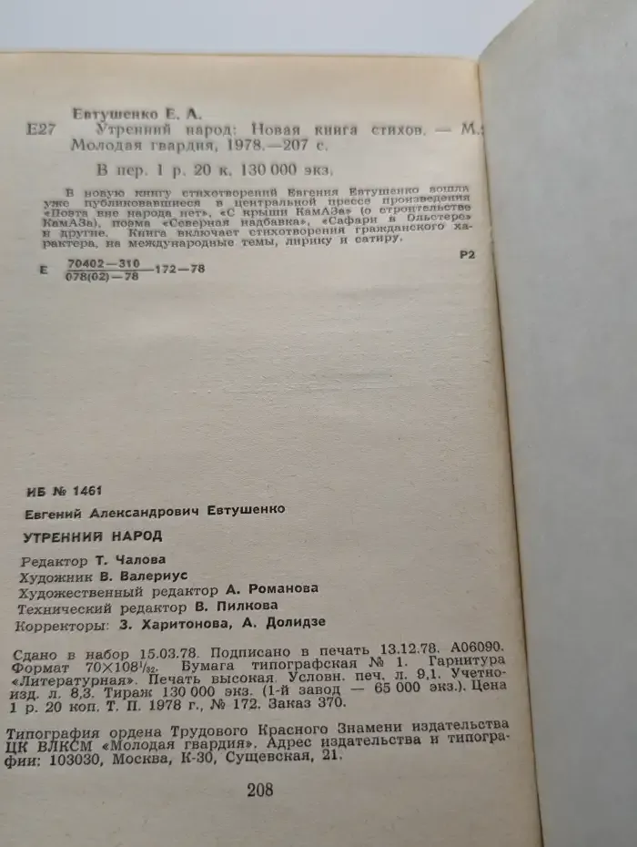 Утренний народ
