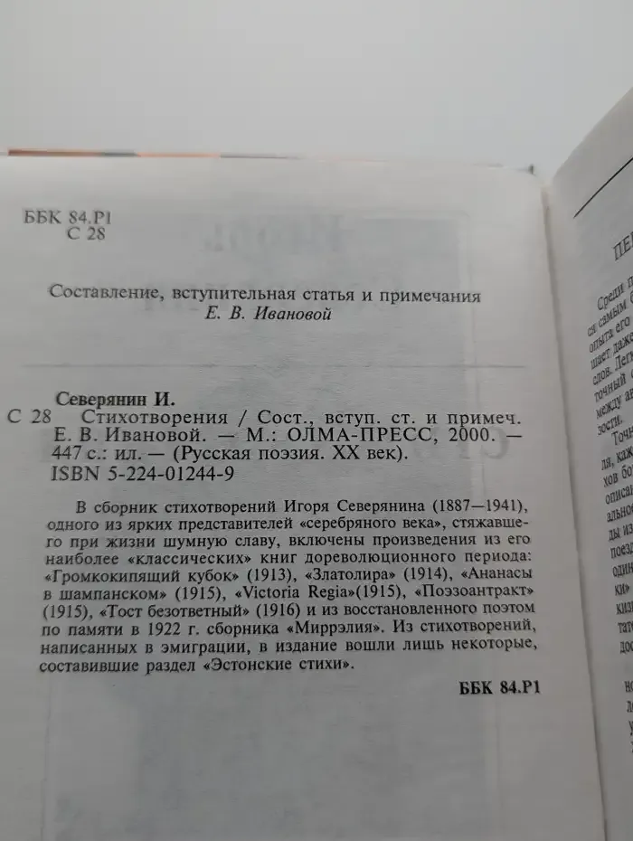 Игорь Северянин. Стихотворения