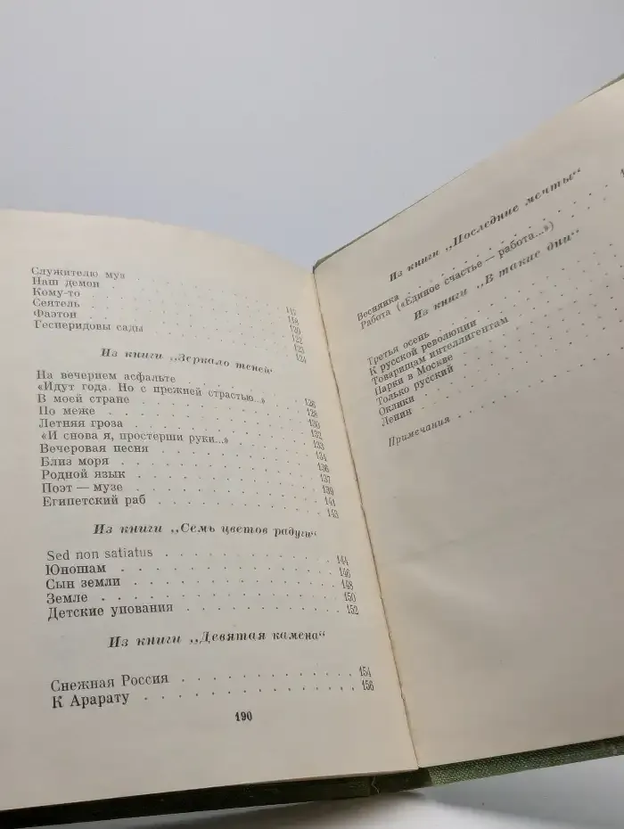 Валерий Брюсов. Стихотворения