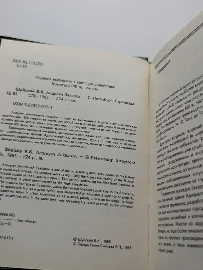 Андреян Захаров