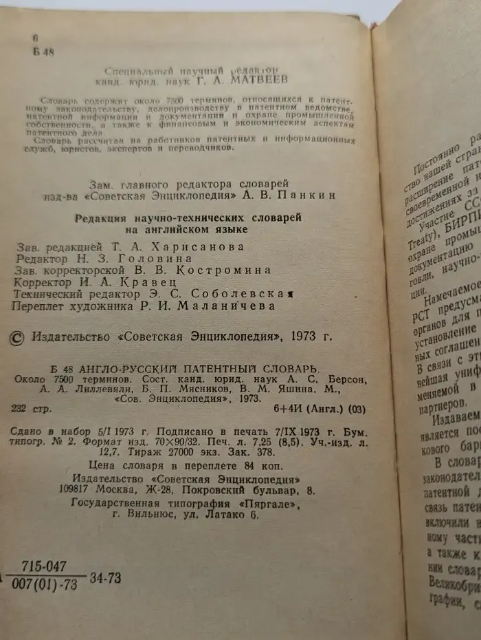 Англо-русский патентный словарь