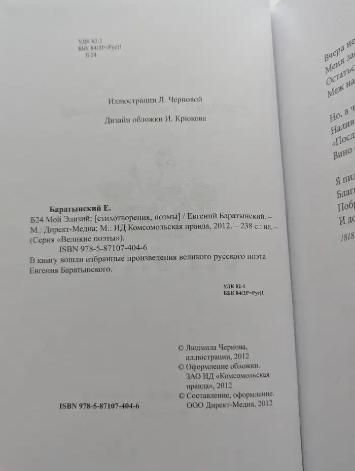 Мой Элизий