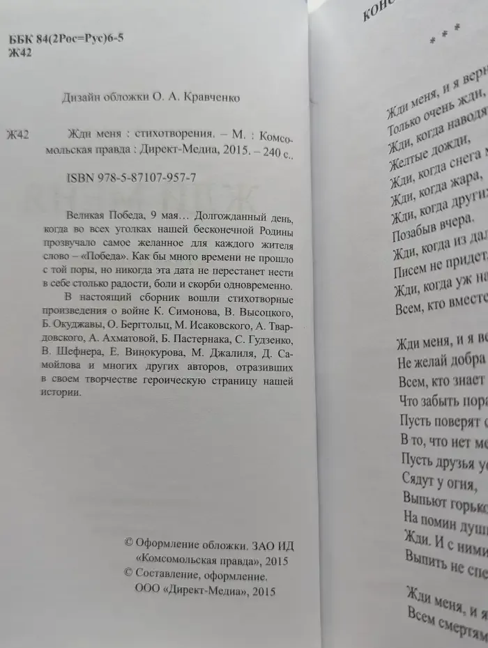 Жди меня