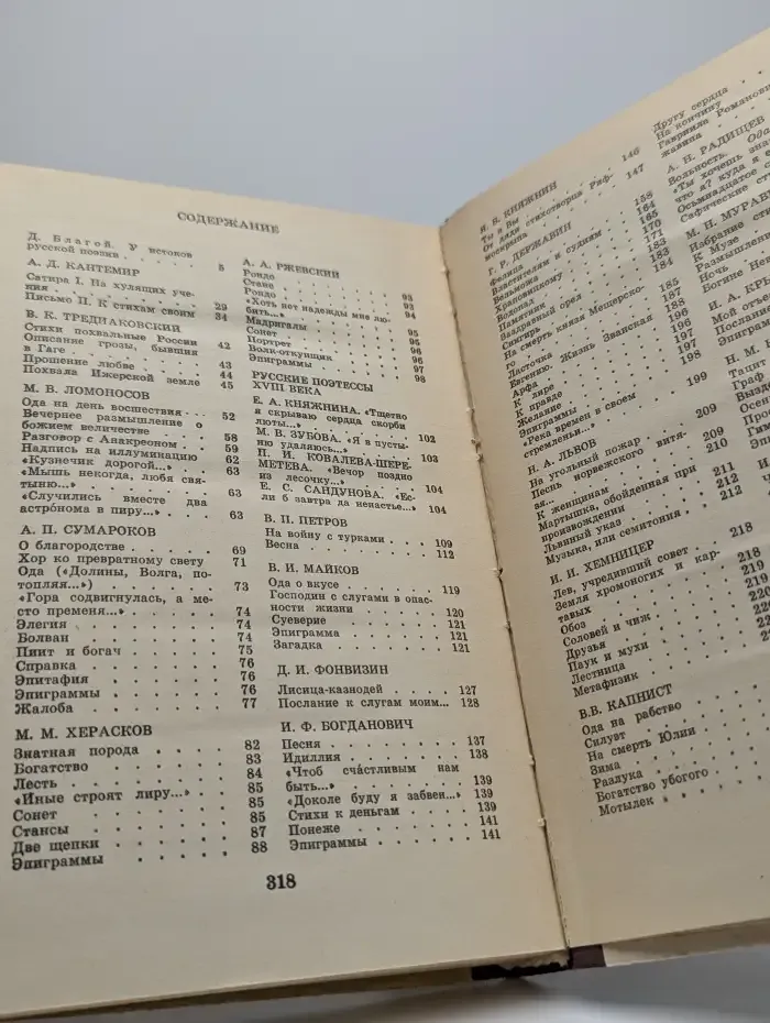 Лиры и трубы. Русская поэзия XVIII века