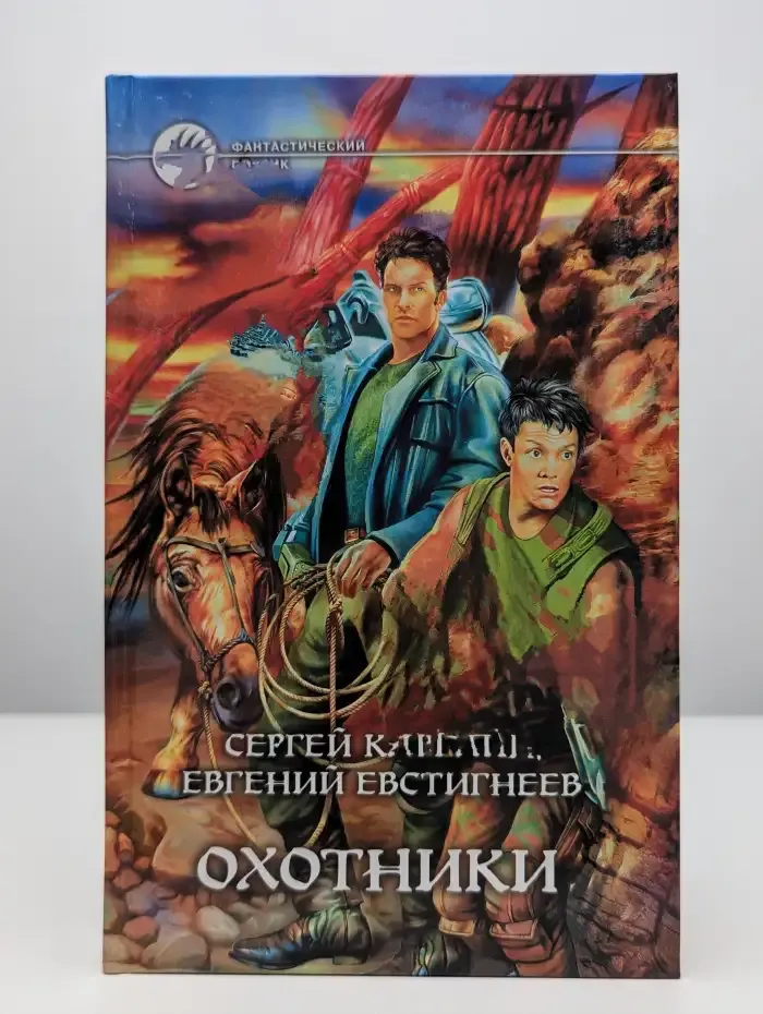Охотники