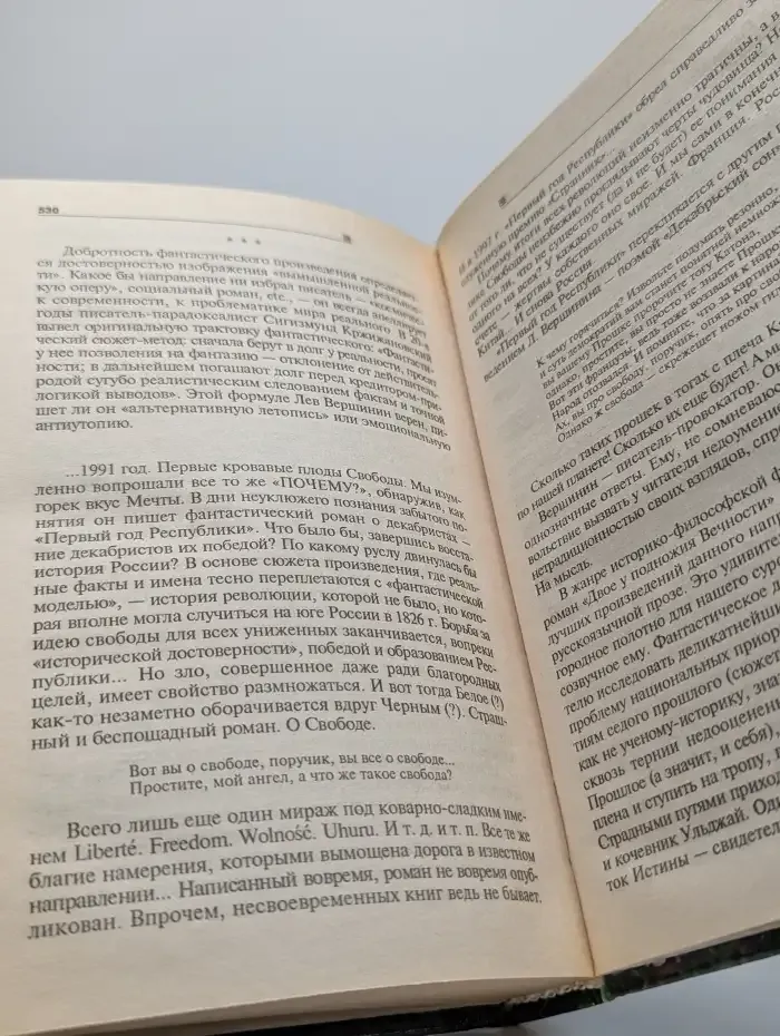 Сельва не любит чужих