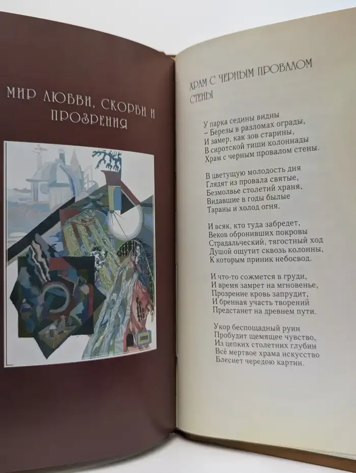 Оптика души. Стихи