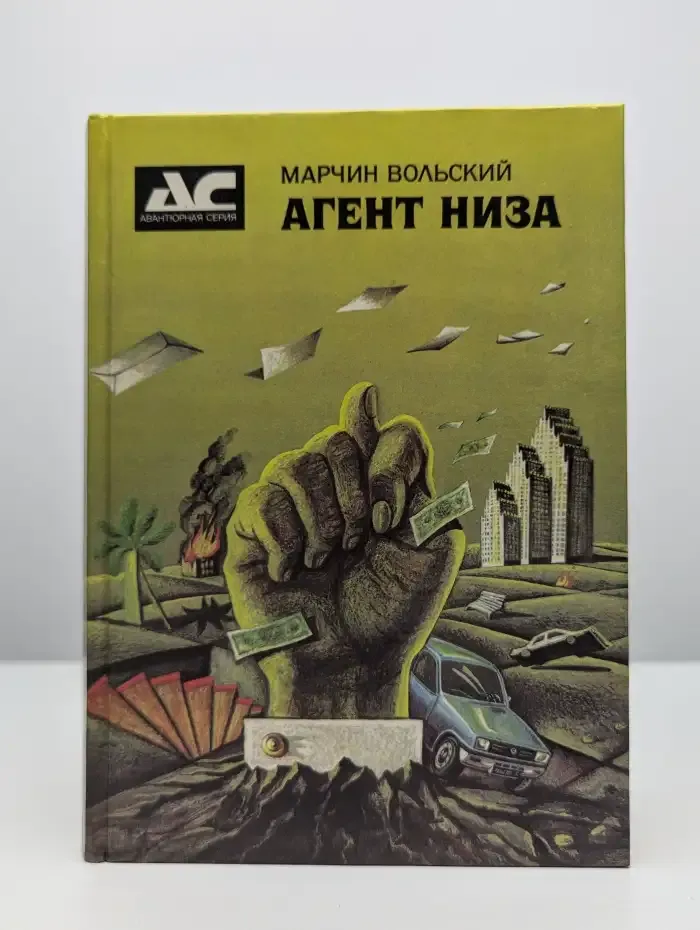 Агент Низа