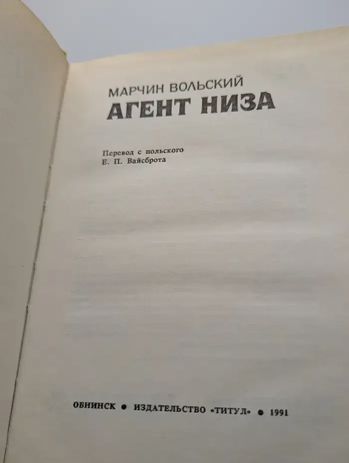 Агент Низа