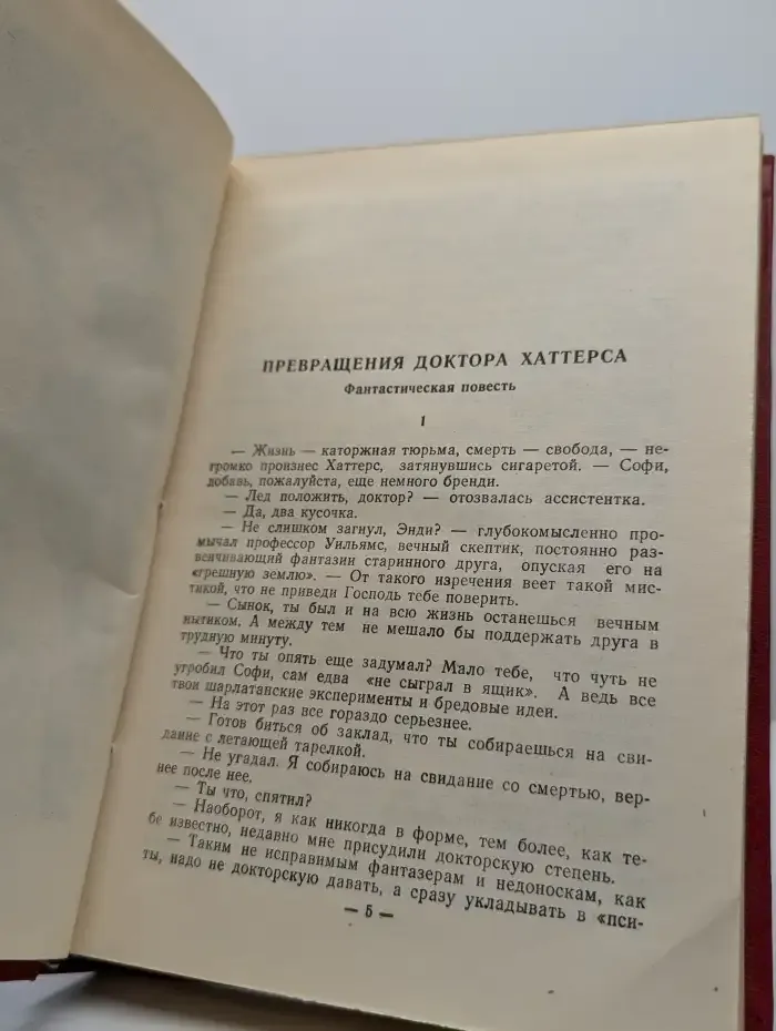 Объятия смерти