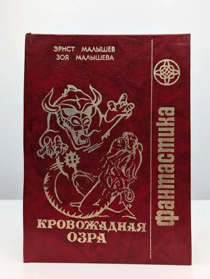 Объятия смерти