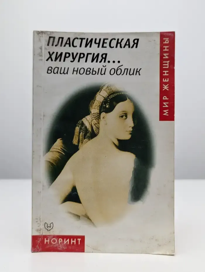Пластическая хирургия... ваш новый облик