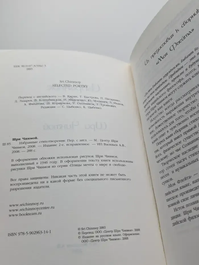 Шри Чинмой. Избранные стихотворения
