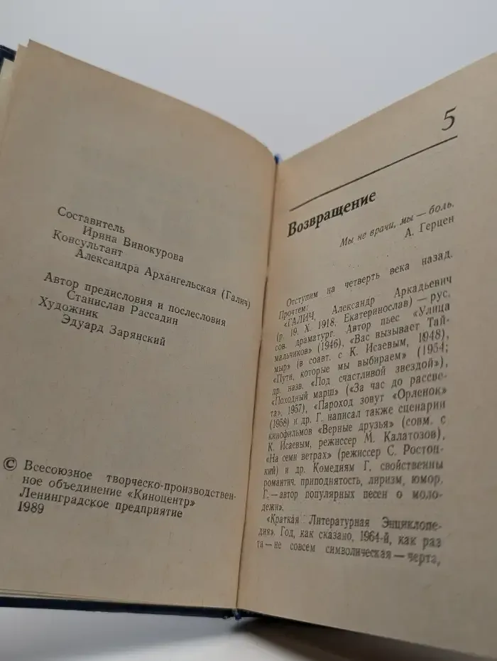 Возвращение