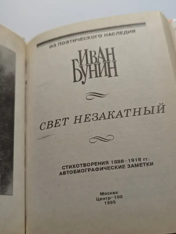 Свет незакатный