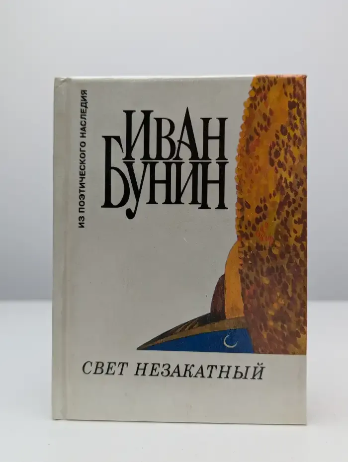 Свет незакатный