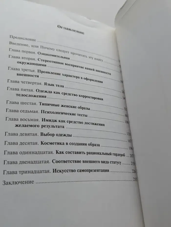 12 секретов имиджа преуспевающих женщин
