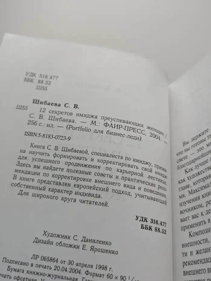 12 секретов имиджа преуспевающих женщин