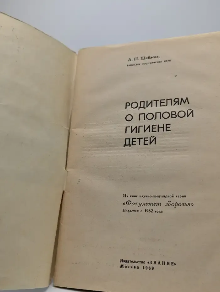 Родителям о половой гигиене детей