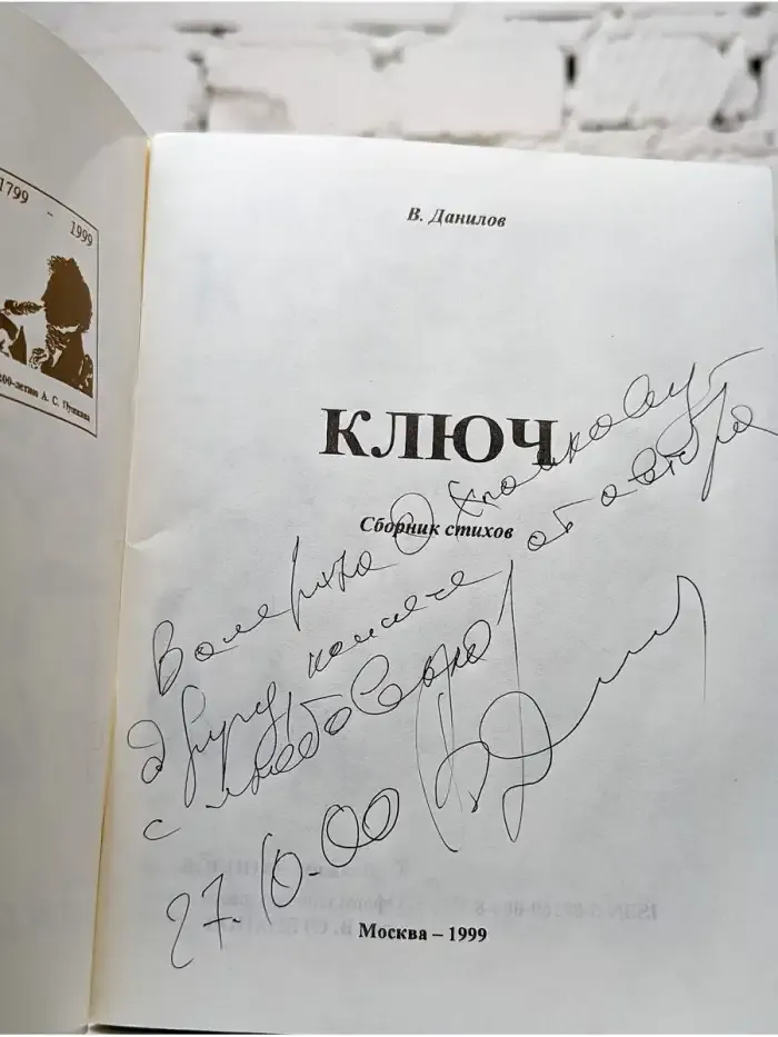 Ключ