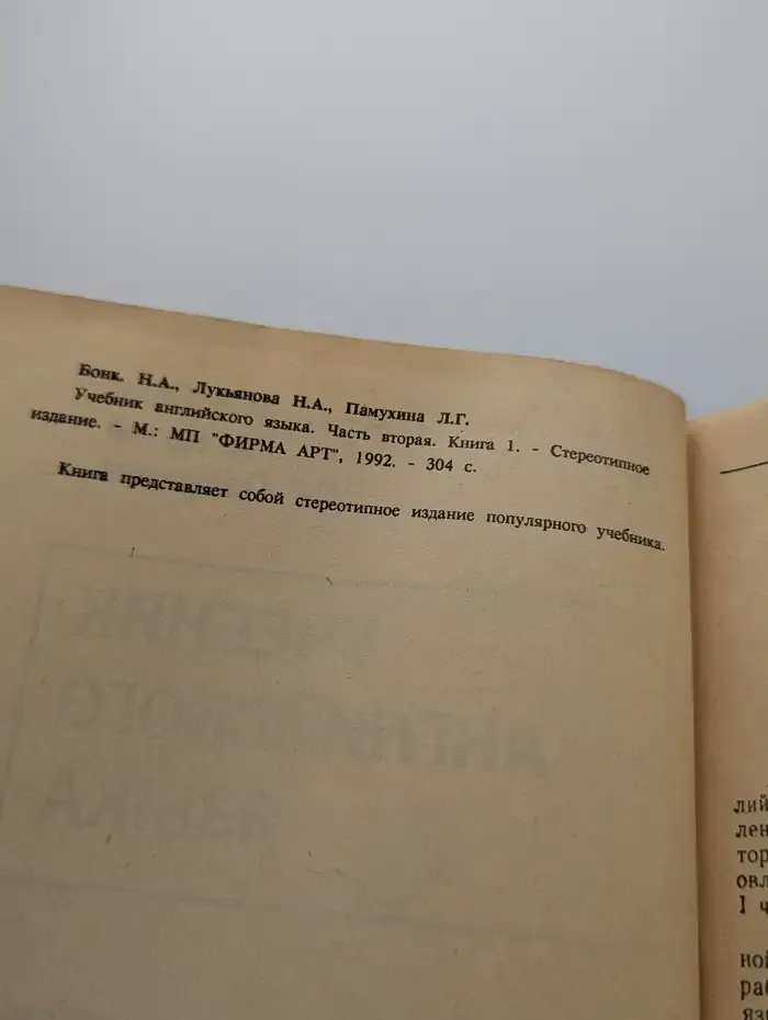 Учебник английского языка книга. Часть 2. Книга 1