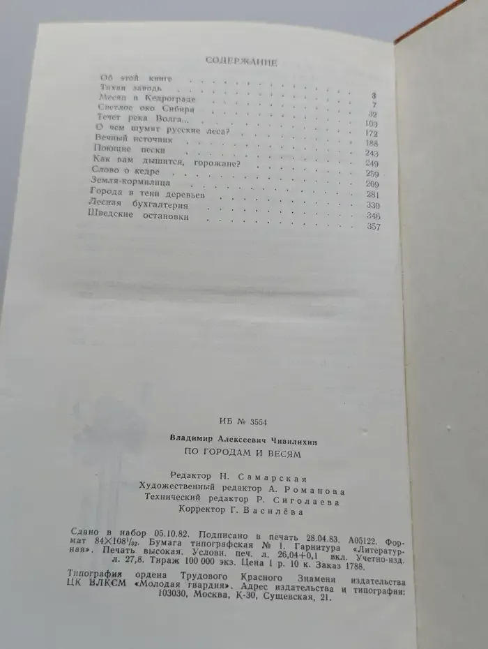 По городам и весям. Путешествия в природу