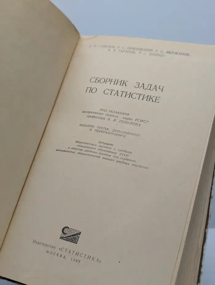 Сборник задач по статистике