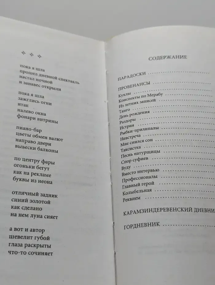 Парадоски. Строчки разной длины