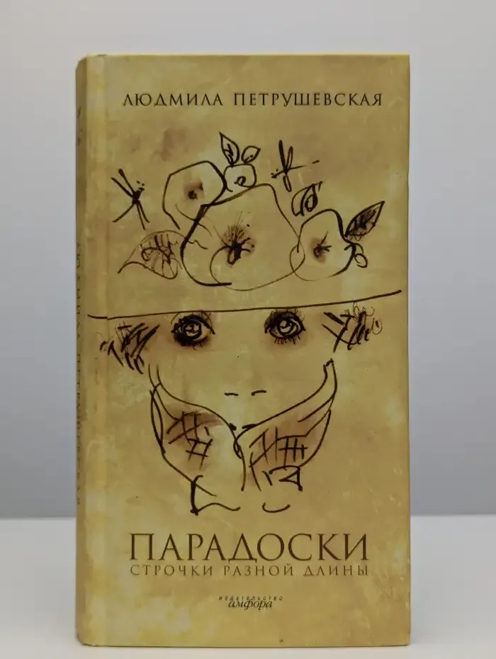 Парадоски. Строчки разной длины