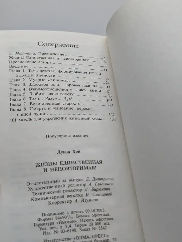 Жизнь! Единственная и неповторимая!