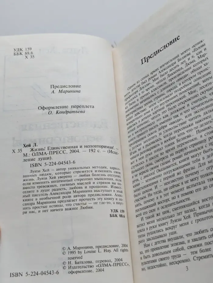 Жизнь! Единственная и неповторимая!