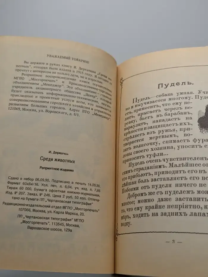 Среди животных