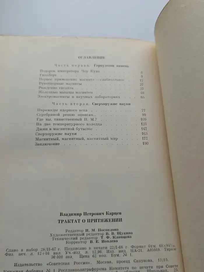 Трактат о притяжении