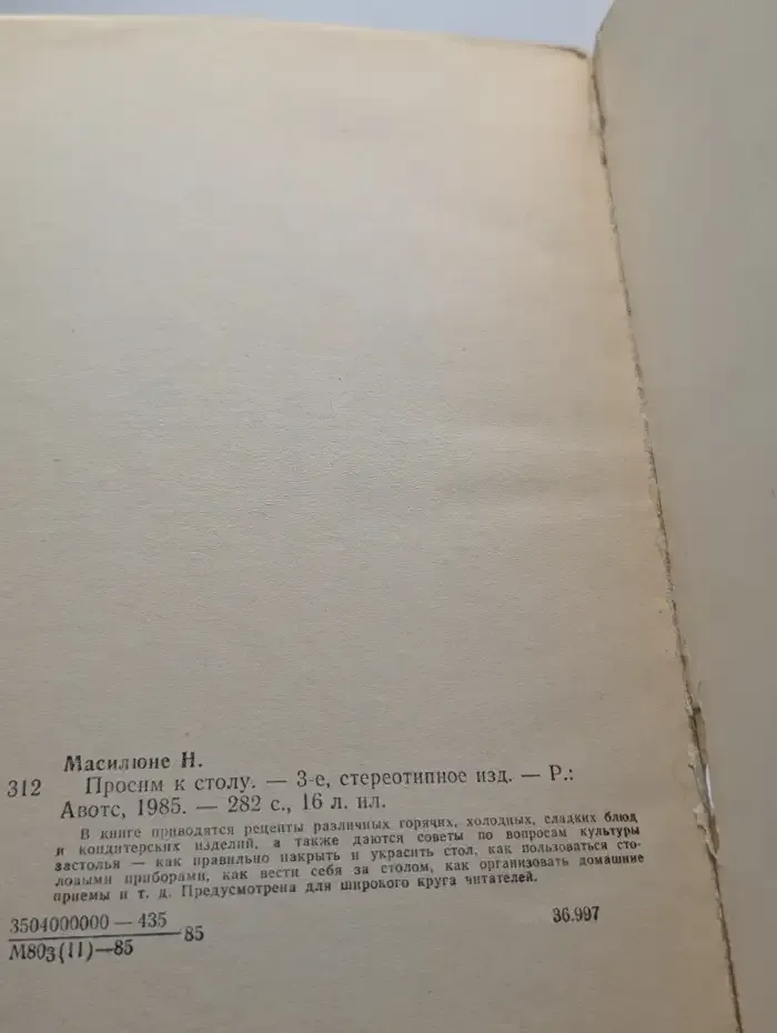 Просим к столу