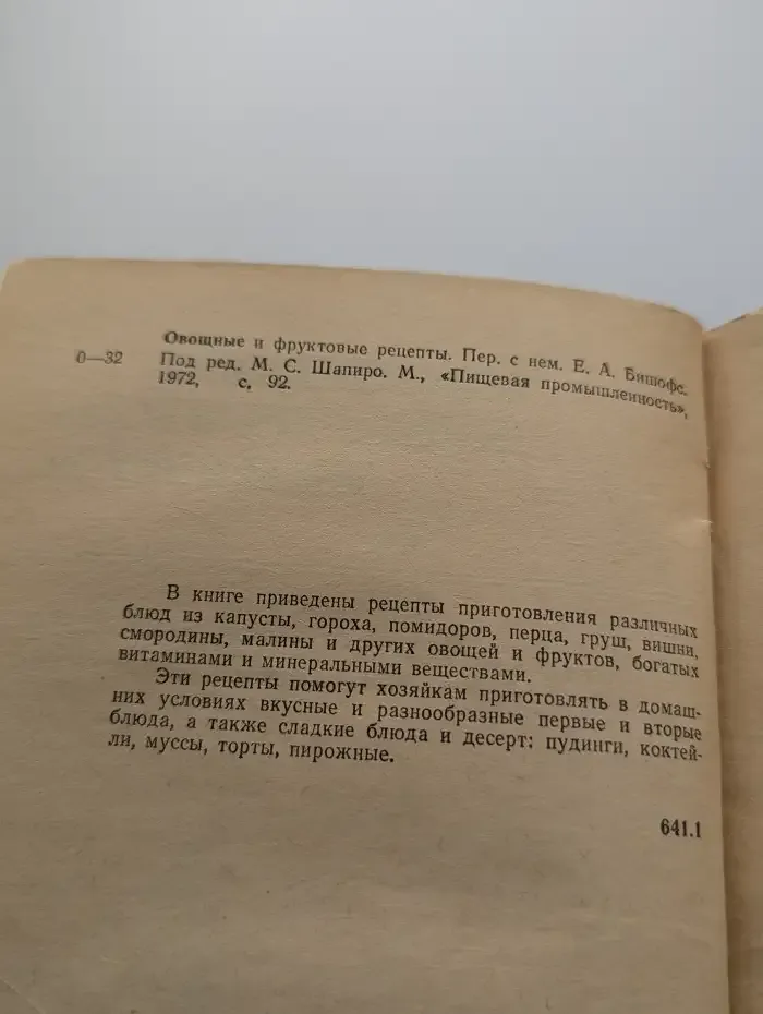 Овощные и фруктовые рецепты