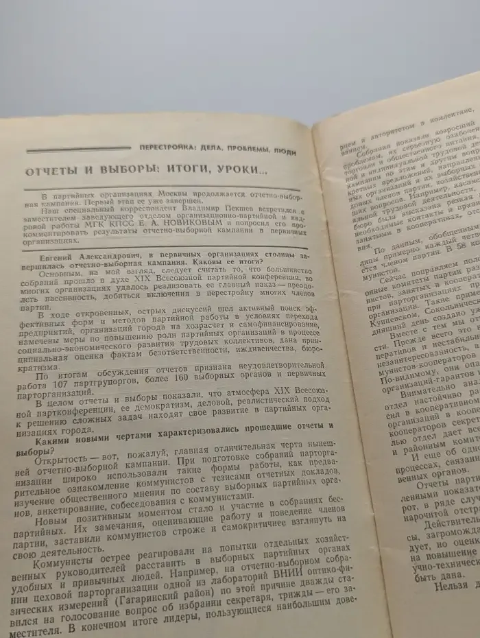 Журнал "Горизонт". Выпуск № 12, 1988