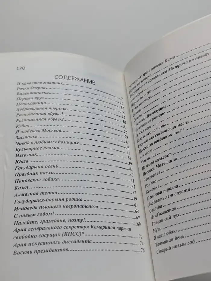 И качается маятник