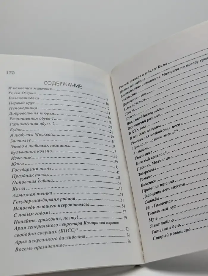 И качается маятник...