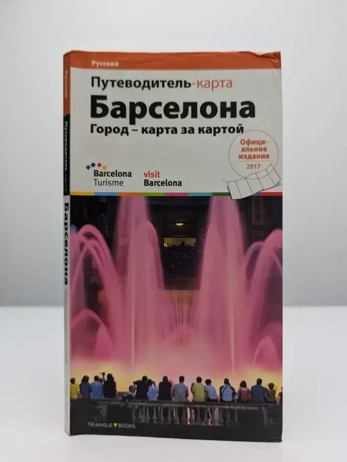 Барселона. Путеводитель - карта