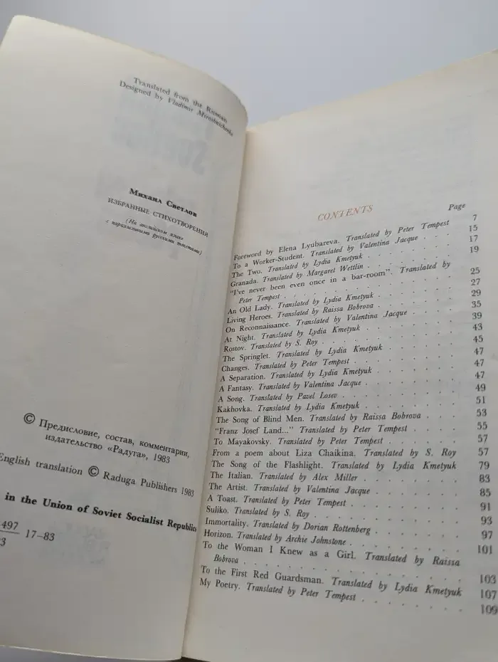 Михаил Светлов. Избранные стихотворения (на англ. языке)