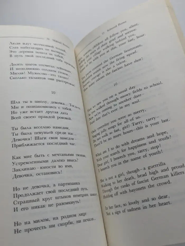 Михаил Светлов. Избранные стихотворения (на англ. языке)