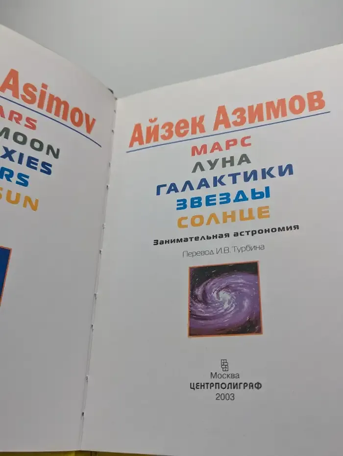 Марс. Луна. Галактики. Звезды. Солнце