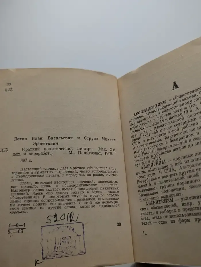 Краткий политический словарь