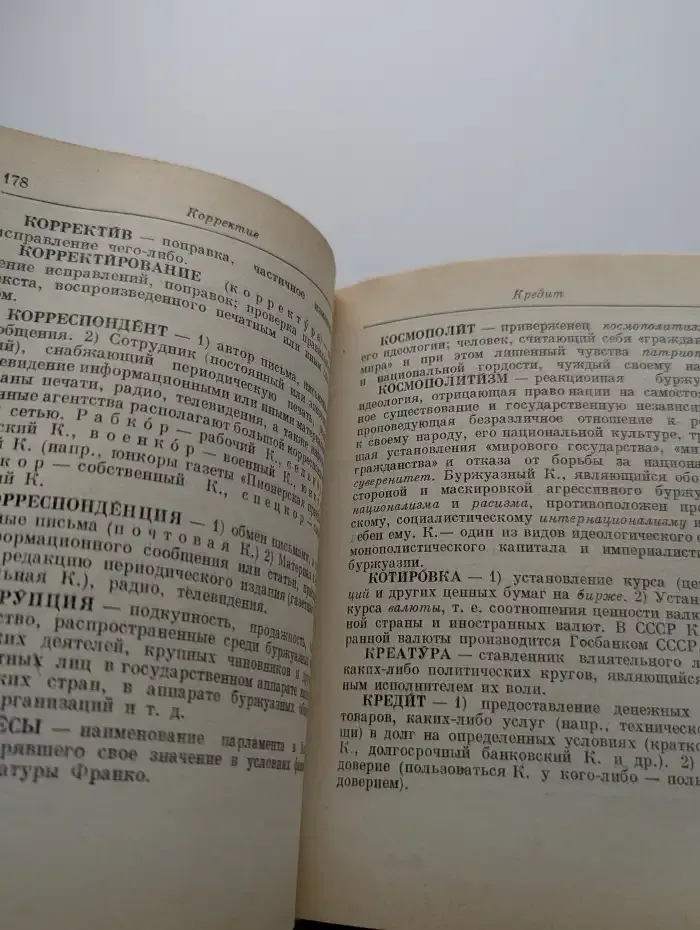 Краткий политический словарь