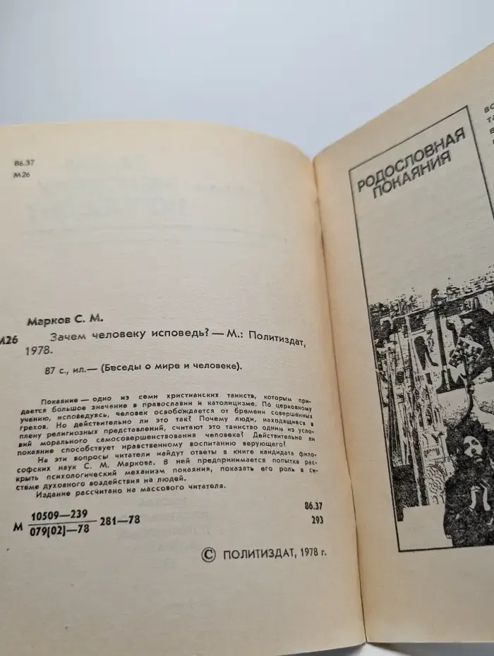 Зачем человеку исповедь?