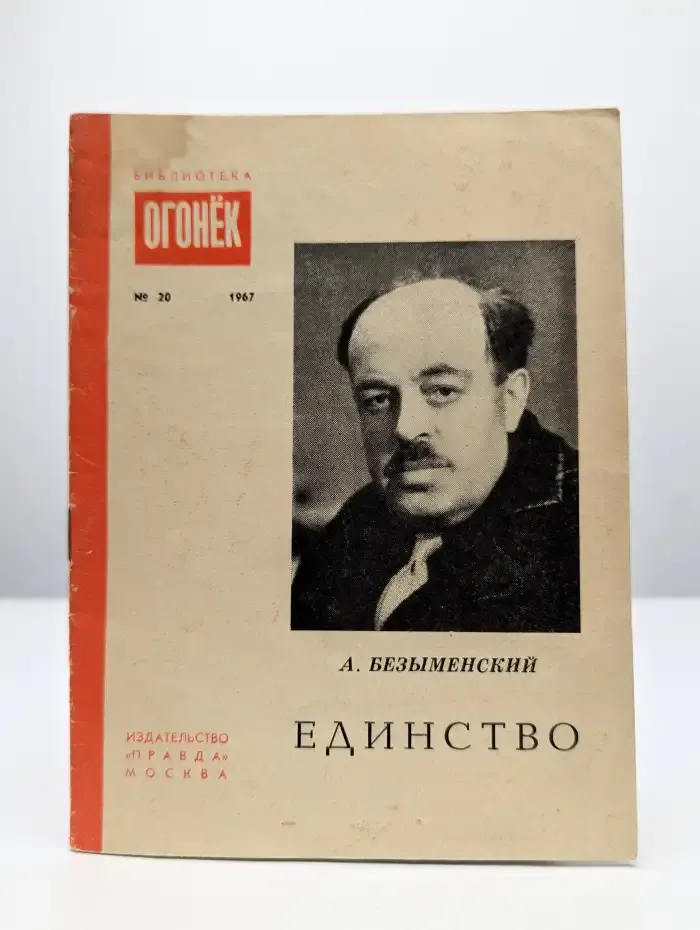 Единство