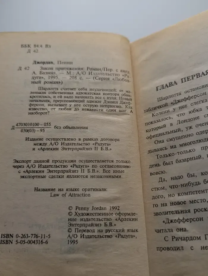 Закон притяжения