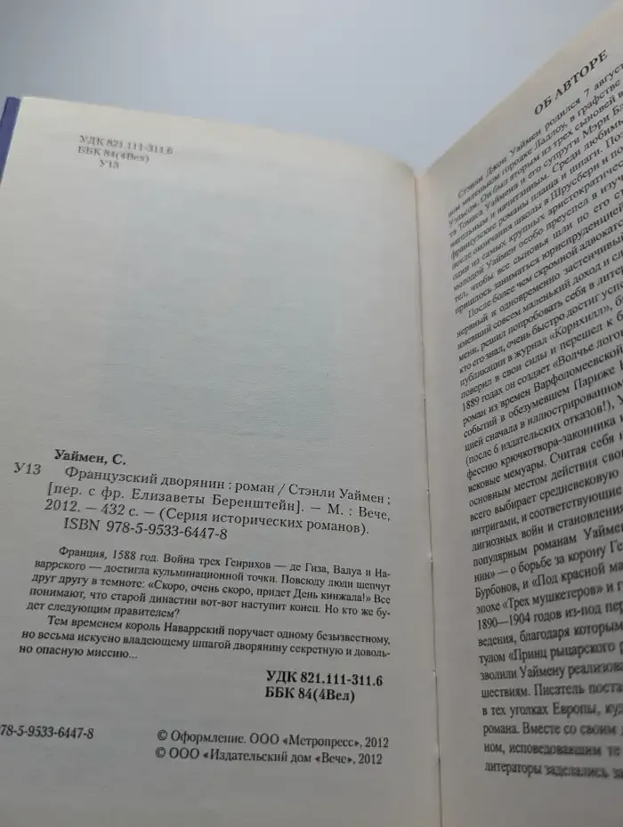 Французский дворянин